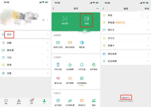 怎样查微信绑定几个实名认证？